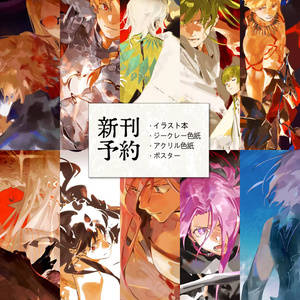本庄雷太展FGO篇2】Fate/Grand Order クリアファイル - PhraseGallery