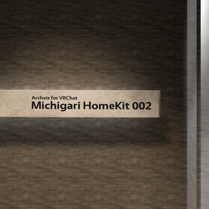 【VRワールド】Michigari HomeKit 002 缩略图 15