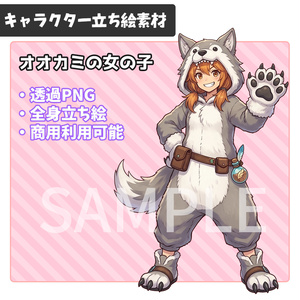 立ち絵素材_獣人の女の子_狼