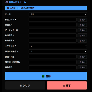 JASRAC利用曲目報告かんたんツール【非商用向け】