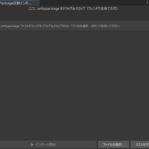UnityPackage自動インポーター