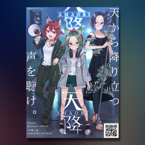 天降デジタルポスター