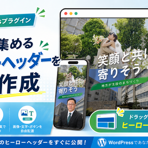 wordpressマルチヒーローヘッダープラグイン