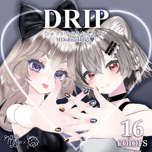 【MDollnail】DRIP【ひゅうがなつみかん共通ネイル】