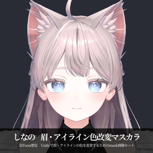 Free Shinano Eyebrow & Eyeliner Color Modification Mascara