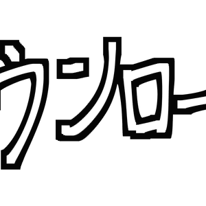 ダウンロード.png