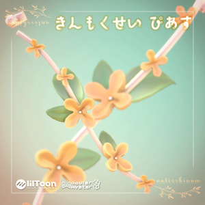 kinmokusei pierce -Modular Avatar対応🔧- 缩略图 2