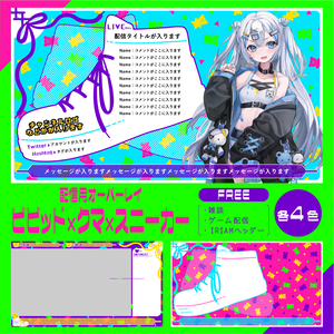 【無料あり】ビビッド×クマ×スニーカーの配信画面【オーバーレイ】