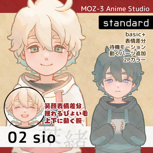 【MOZ-3 Anime Studio汎用アバター】02sio-standerd