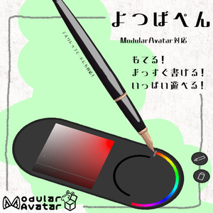 よつばぺん【MA対応】