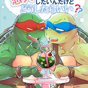 Ninja Turtles Yaoi Tmnt 18 あたりのイラストつめ August 31st Pixiv