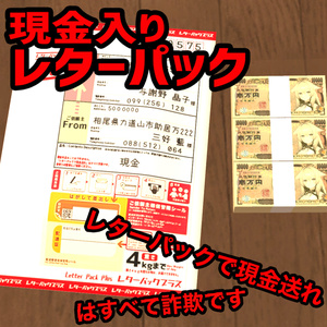 【VRChatワールドギミック】現金入りレターパック