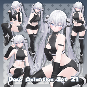 【無料有/＋Free sample】Pose Animation Set 21【50種】