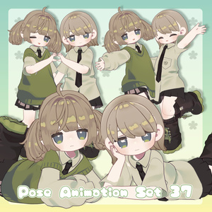 【無料有/＋Free sample】Pose Animation Set 37【50種】