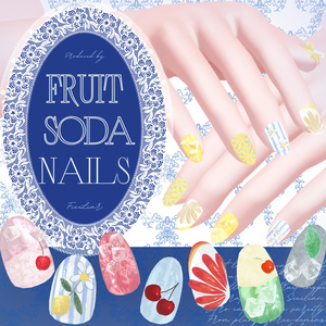 【無料あり】🍋FruitSodaNails🍹【13アバター対応】