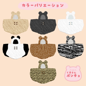 【MA対応】くまさんポンチョ 缩略图 8