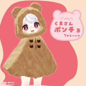 【MA対応】くまさんポンチョ 缩略图 2