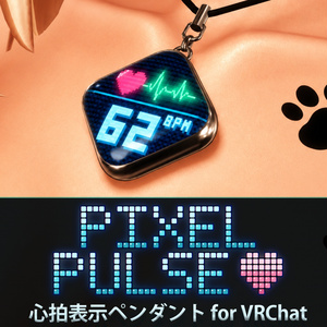 ♥発売記念セール ¥900→¥700♥PIXEL PULSE - 心拍・バッテリー残量表示ペンダント -【15アバター対応 / Modular Avatar】