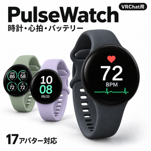 ❤Sale ¥900→¥500❤ PulseWatch - 時計・心拍・バッテリー表示 + PulseCharm【17アバター対応 / Modular Avatar】