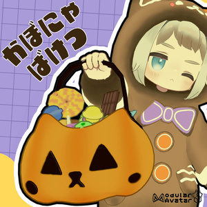 かぼにゃばけつ