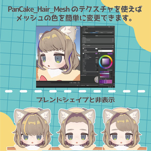ふわもこパンケーキ【キプフェル＆まめひなた対応】 缩略图 4