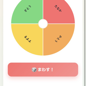 名前抽選ルーレット｜同じ子ばかり当たらない発表者決め（先生用）