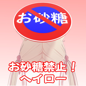 No sugar allowed! Halo