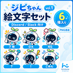 ジピちゃん 絵文字セット vol.1｜Discord / Slack向け