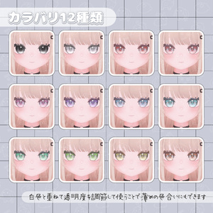 【りりか/ ririka】Paletone Eye Texture 缩略图 2