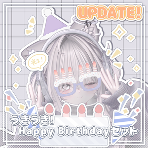 【3Dアクセサリー】うきうき！Happy Birthdayセット【Glasses/Hat】