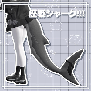 [Rurune] Battle-Worn Shark! [3D Texture + Normal Map]
