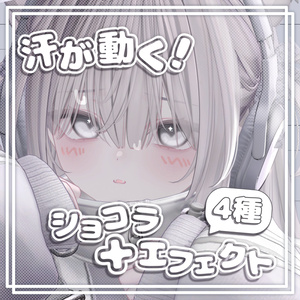 Animated Sweat! Chocolat + Effect [Chocolat]
