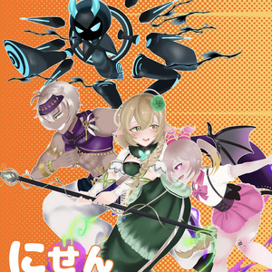 【四コマ漫画本】にせんにじゅう にっ!