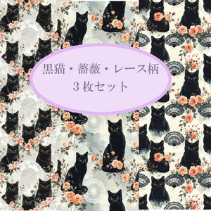 グレー系ゴシック　黒猫/薔薇/レース　　3600PX