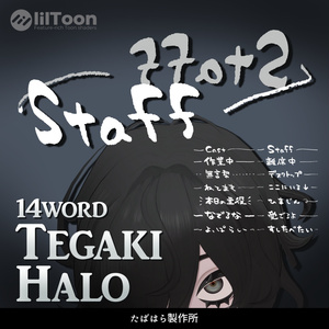 【無料】Tegaki Halo【MA対応】
