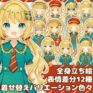 【立ち絵素材】レトロ遊園地ちゃん（PNG書き出し版）