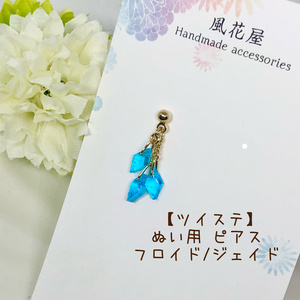 ぬい用 ジェイド、フロイド のチョウザメ風ピアス - 飴屋 - BOOTH