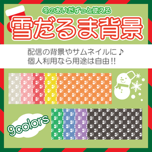 【フリー素材】雪だるま背景【無料】