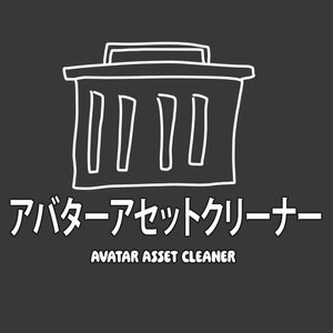Avatar Asset Cleaner