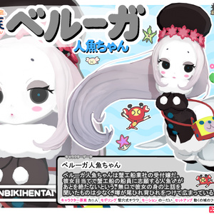 ベルーガ人魚ちゃん