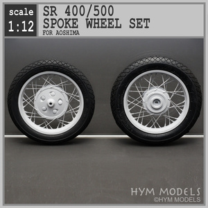 1/12 SR400/500用 スポークホイールセット - HYM MODELS - BOOTH