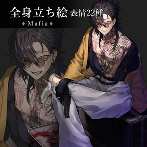 【立ち絵素材03】マフィア 【表情22種】