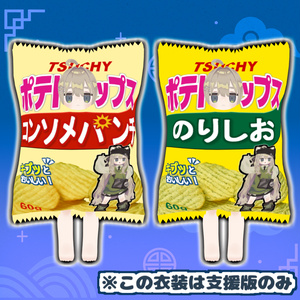 【無料版あり】ポテトキップス 缩略图 2