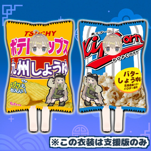 【無料版あり】ポテトキップス 缩略图 3