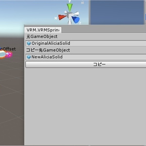 VRMモデルのSpringBoneをコピーするツール