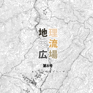 増補改訂日本長大地名事典 - lakshmi.booth.pm - BOOTH