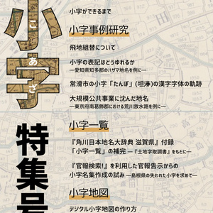 増補改訂日本長大地名事典 - lakshmi.booth.pm - BOOTH
