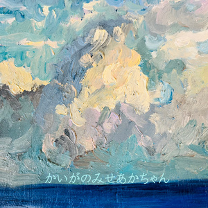 原画 油彩「朝の海 20266」絵画・サムホール（16×23㎝）アート