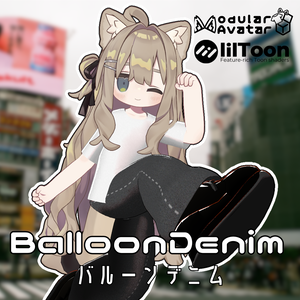 BalloonDenim-バルーンデニム-