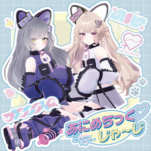 リーファ&ルーナリット他6アバター対応あにめちっく♡じゃ～じ
